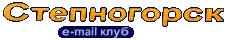 Виртуальный Степногорск